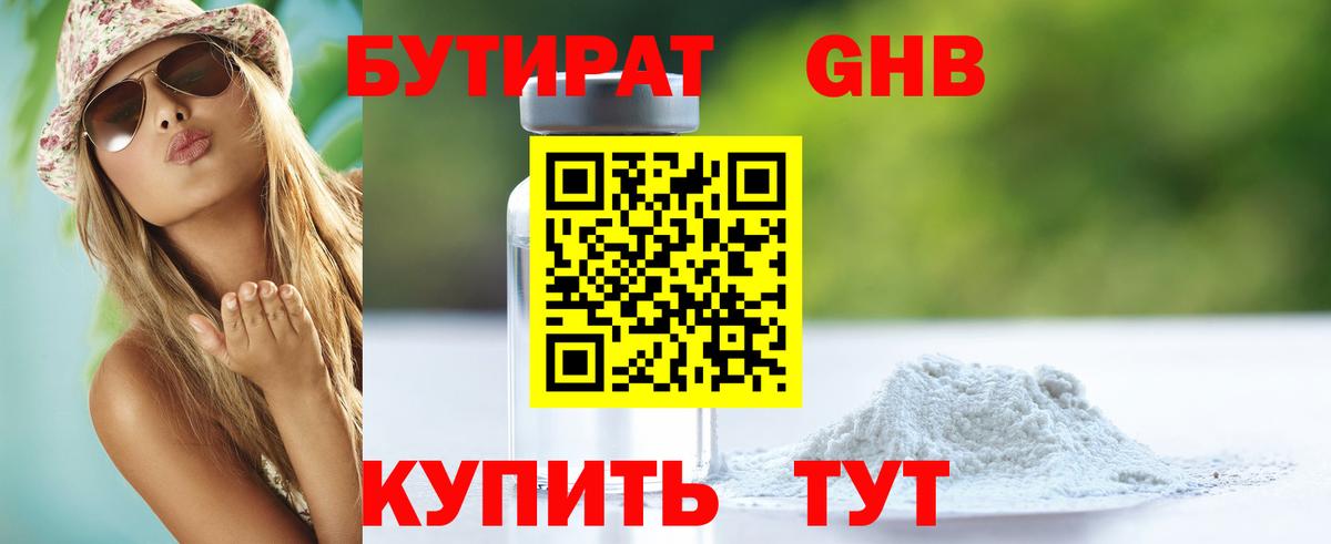 БУТИРАТ бутик Апрелевка