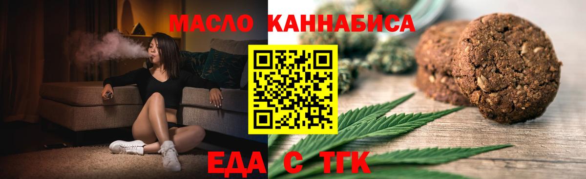 Печенье с ТГК конопля  Вход с VPN  Апрелевка 