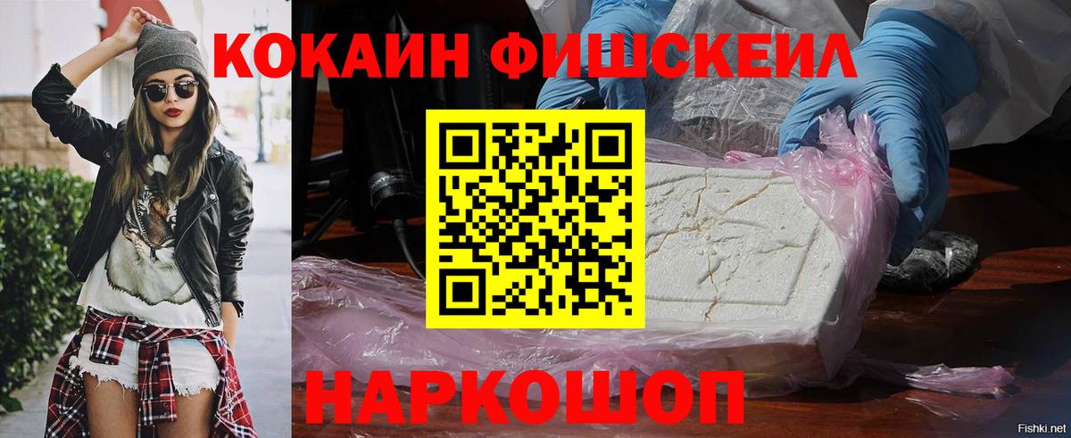 КОКАИН FishScale  Кокаин Columbia  Вход с VPN  Cocaine  Апрелевка 