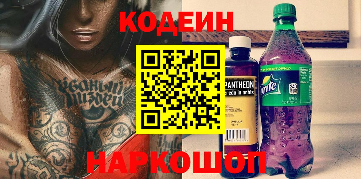 Кодеин напиток Lean (лин) Апрелевка